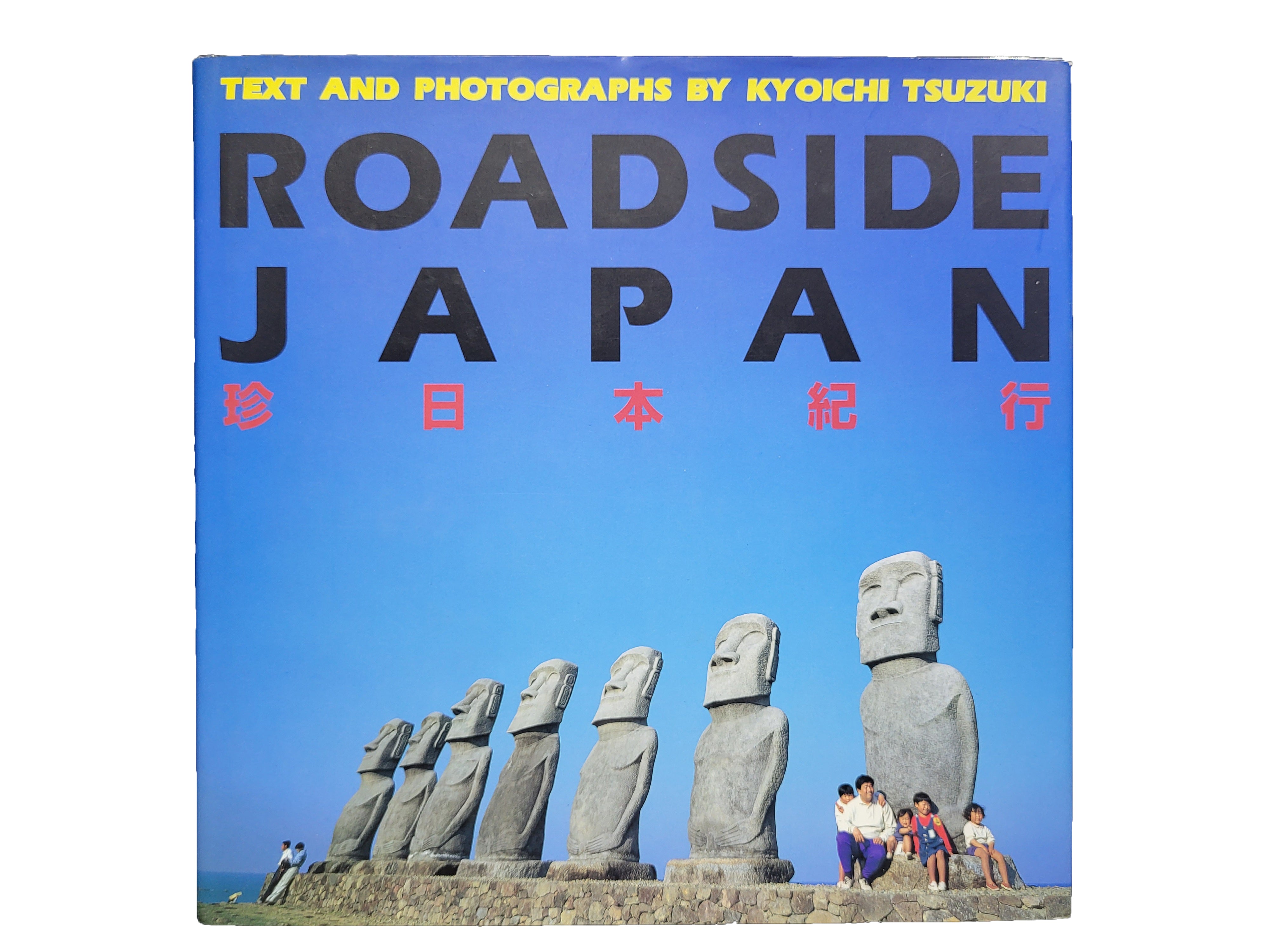 趣味 ROADSIDE JAPAN Kyoichi Tsuzuki 趣味 ROADSIDE JAPAN Kyoichi Tsuzuki 都築響一 ROADSIDE JAPAN 珍日本