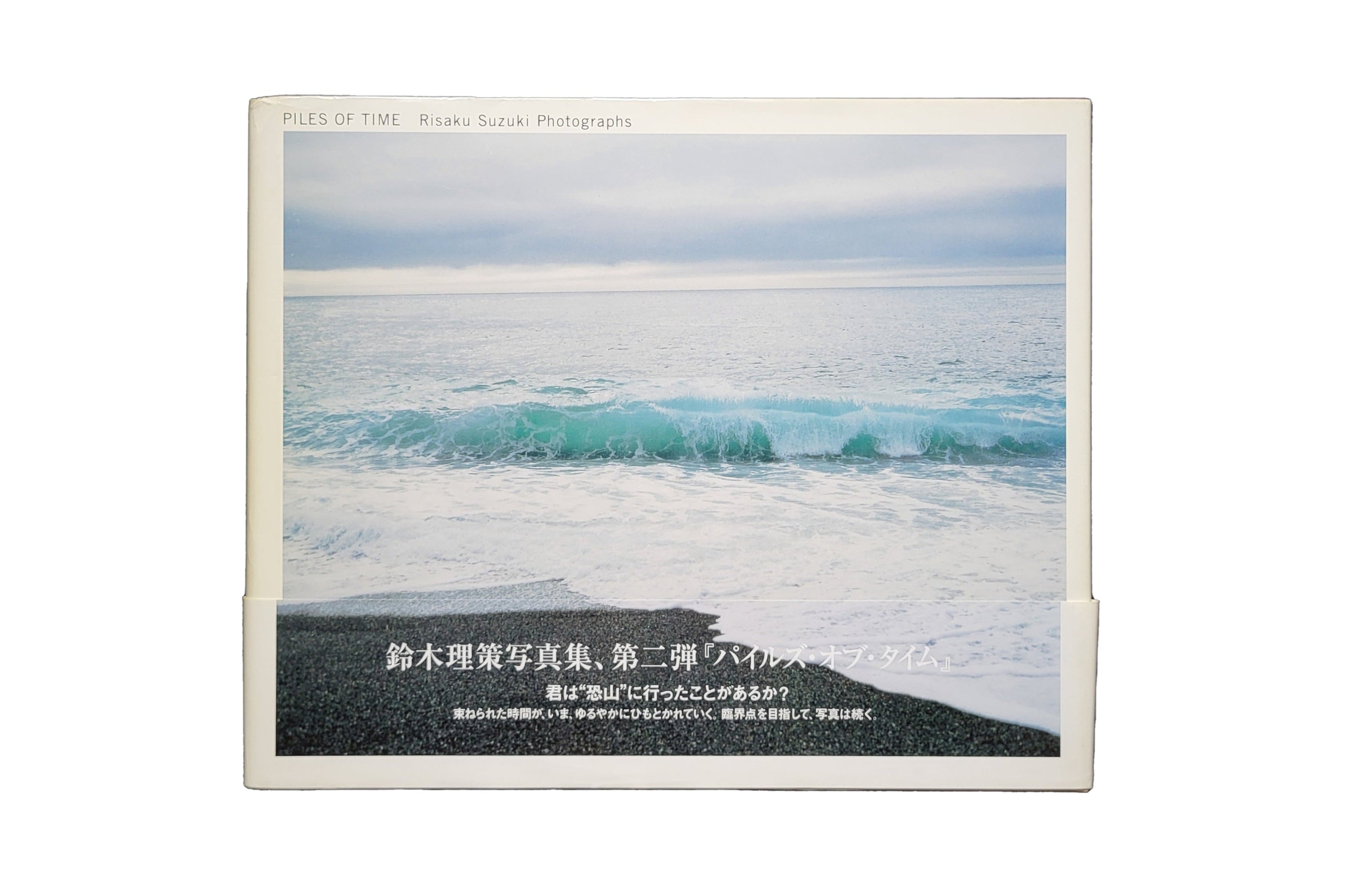 PILES OF TIME / 鈴木理策| hiponoz攝影書店