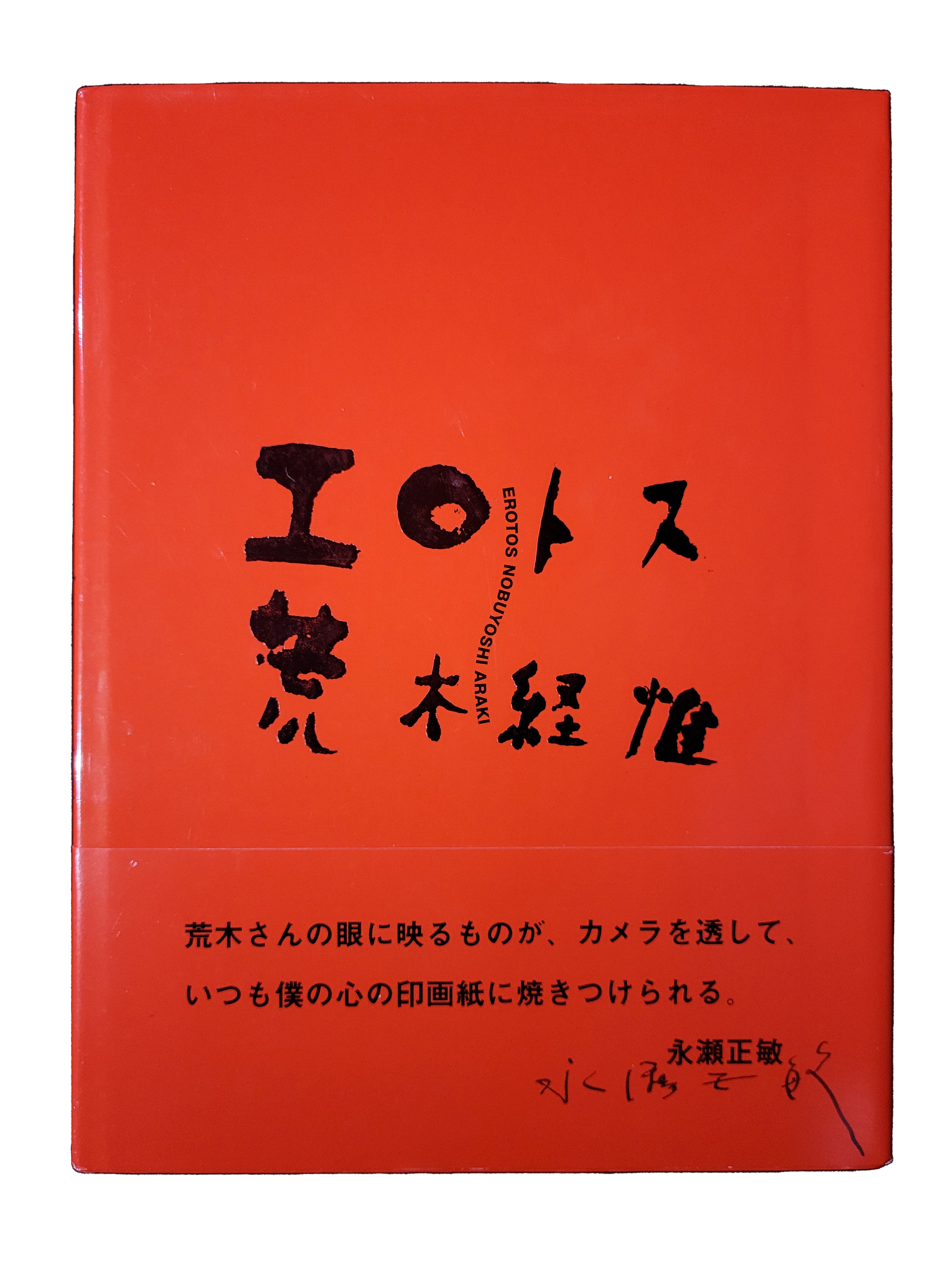 エロトスErotos / 荒木経惟| hiponoz攝影書店