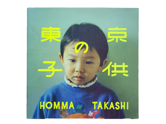 東京の子供  Takashi Homma