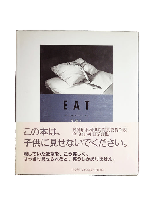 EAT / 今道子| hiponoz攝影書店