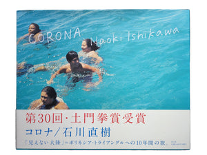 CORONA  石川直樹