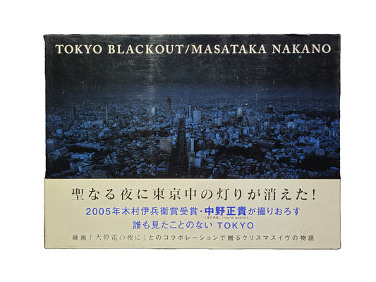 Tokyo Blackout  中野正貴