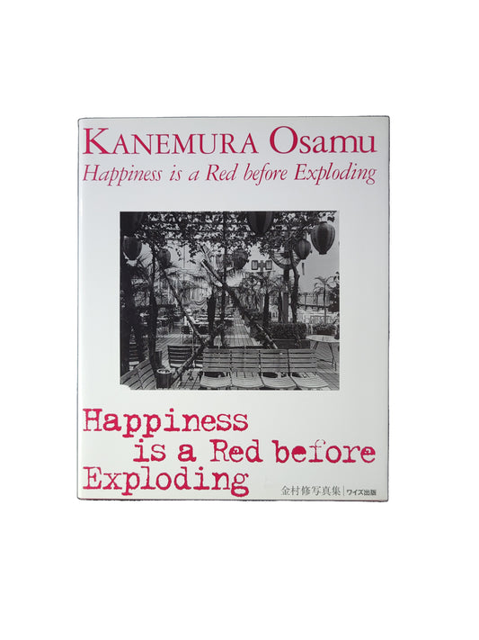 Happiness is a Red before Exploding  金村修