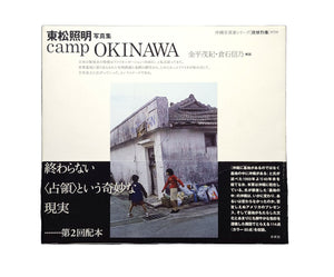 camp OKINAWA 東松照明