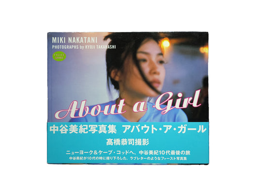 About a girl 中谷美紀写真集