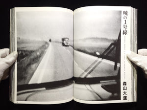 にっぽん劇場 : 1965-1970 森山大道