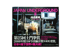 内山英明 JAPAN UNDERGROUND 3