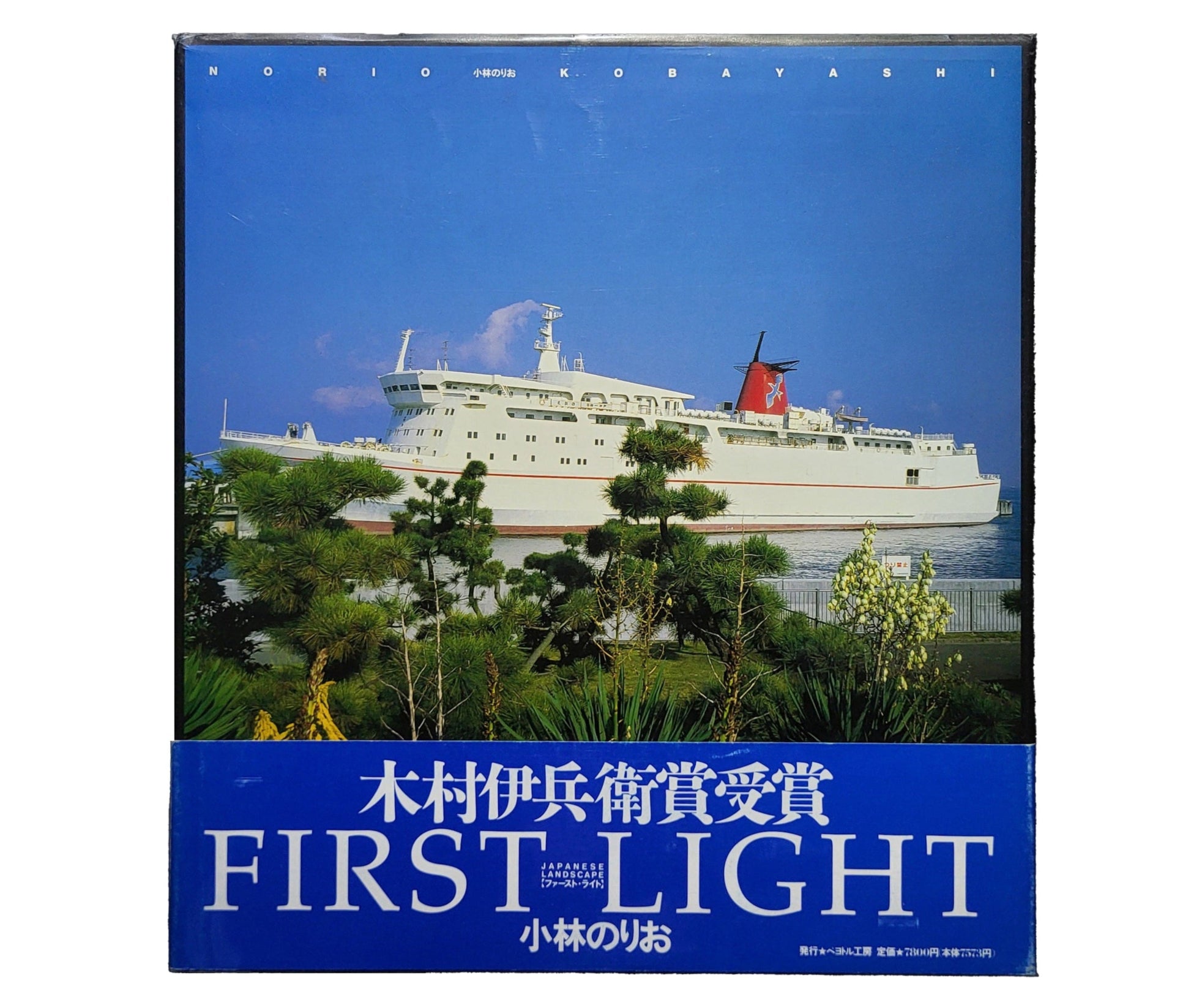 小林のりお First Light