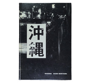 森山大道 沖縄