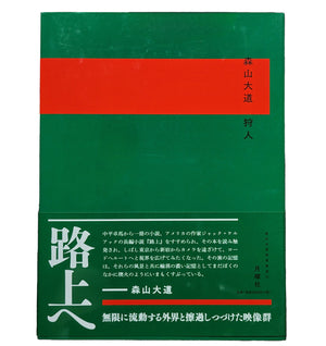 狩人 / 森山大道