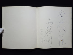 木村伊兵衛の眼