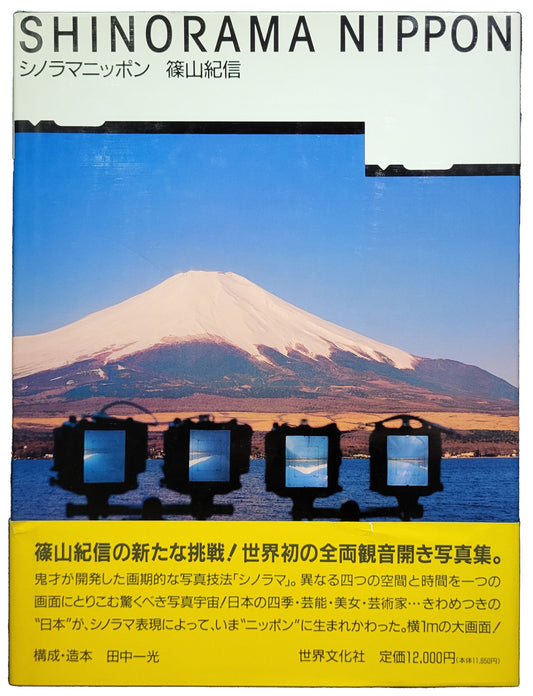 Shinorama Nippon / 篠山紀信
