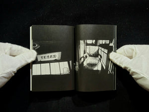 遠野物語 / 森山大道