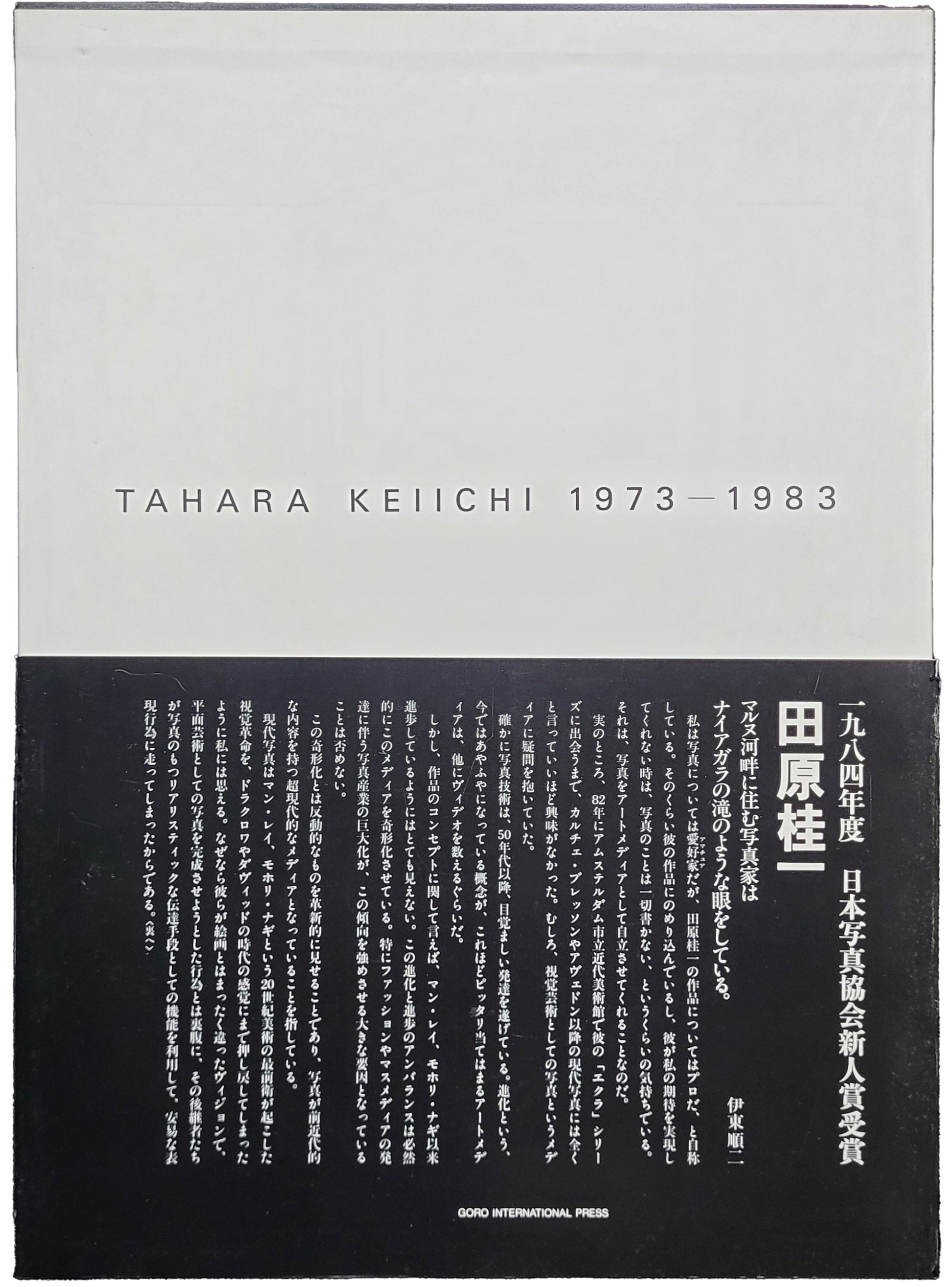 TAHARA KEIICHI 1973-1983 / 田原桂一