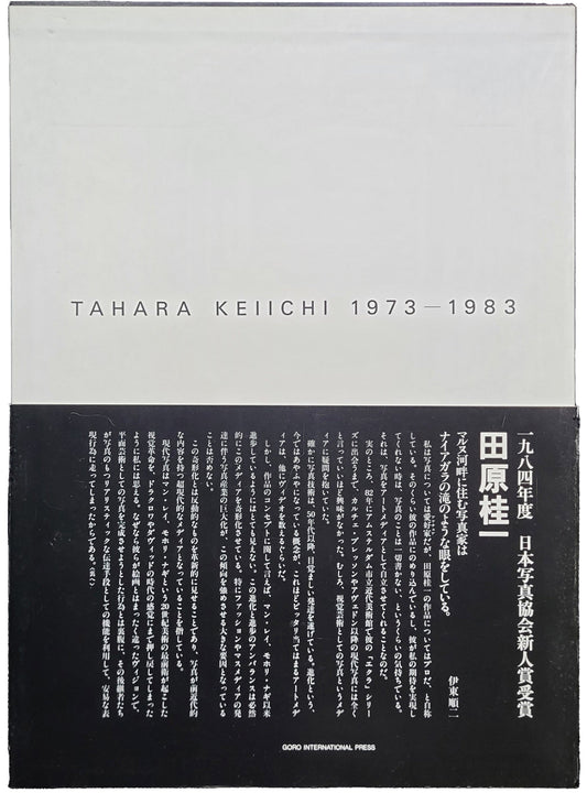 TAHARA KEIICHI 1973-1983 / 田原桂一