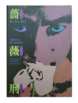 薔薇刑 BA-RA-KE-I / 細江英公