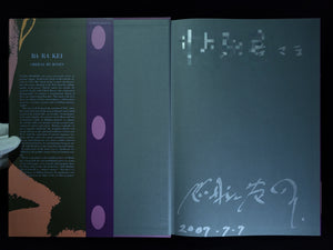 薔薇刑 BA-RA-KE-I / 細江英公