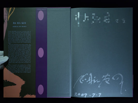 薔薇刑 BA-RA-KE-I / 細江英公