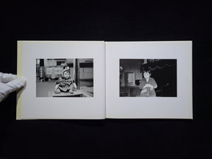 幼年の「時間 (とき) 」 / 牛腸茂雄