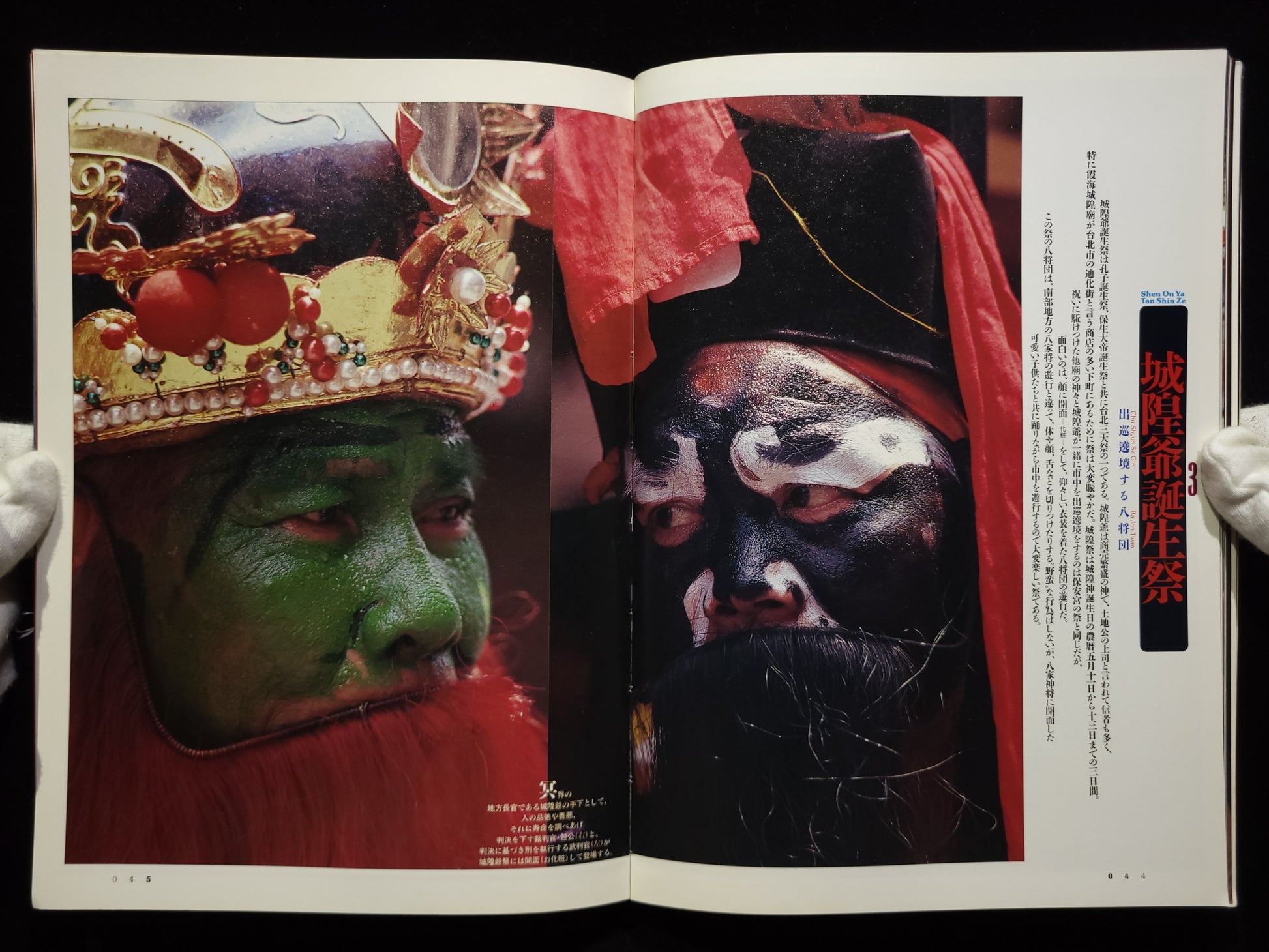 拜拜　台湾の民衆道教 / 加藤敬