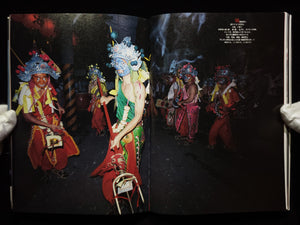 拜拜　台湾の民衆道教 / 加藤敬