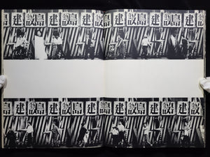 東京 TOKYO / William Klein