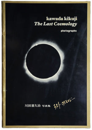 LAST COSMOLOGY / 川田喜久治