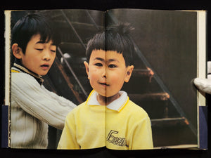 新たなる凝視 / 中平卓馬