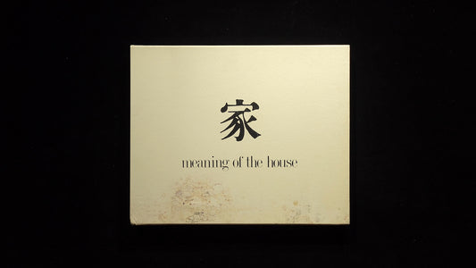 家 / 篠山紀信