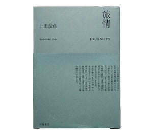 旅情 / 上田義彦
