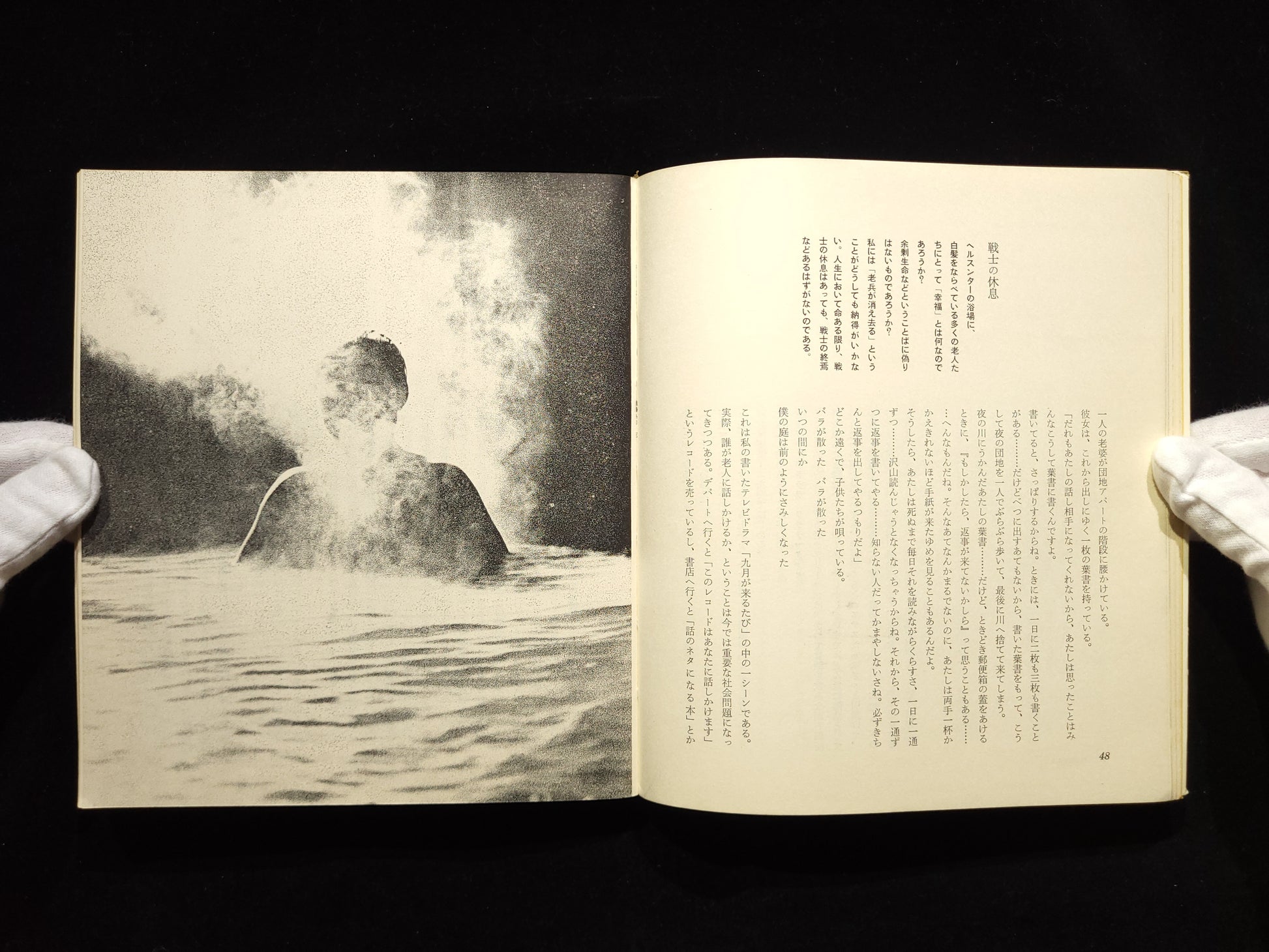 街に戦場あり / 寺山修司