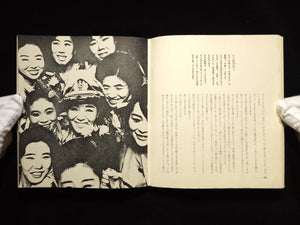 街に戦場あり / 寺山修司