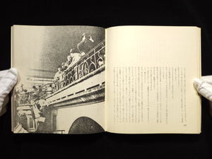 街に戦場あり / 寺山修司