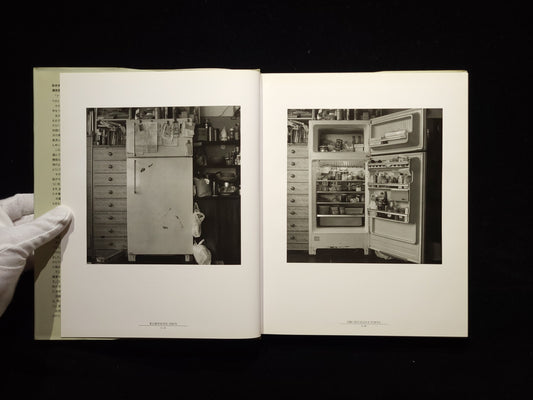 冷藏庫 / 潮田登久子