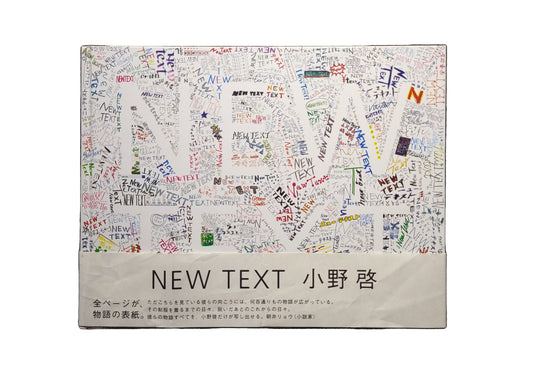 NEW NEXT / 小野啓