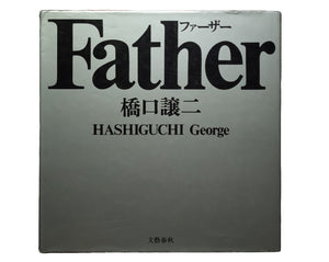Father / 橋口譲二