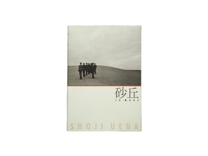 砂丘 La Mode / 植田正治