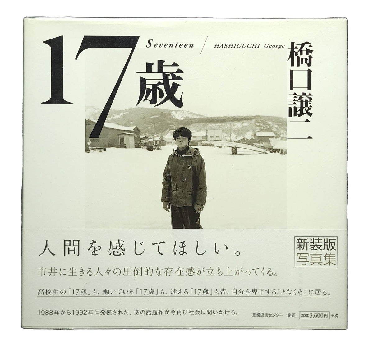 17 歳　新装版 / 橋口譲二